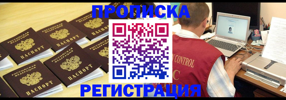 купить прописку в Киренске