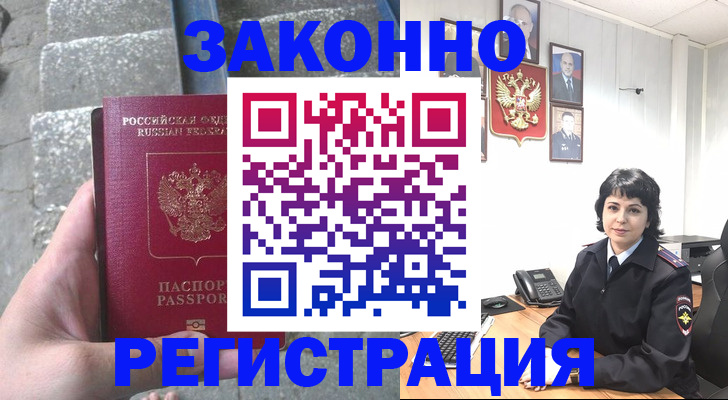 прописка законно в Киренске